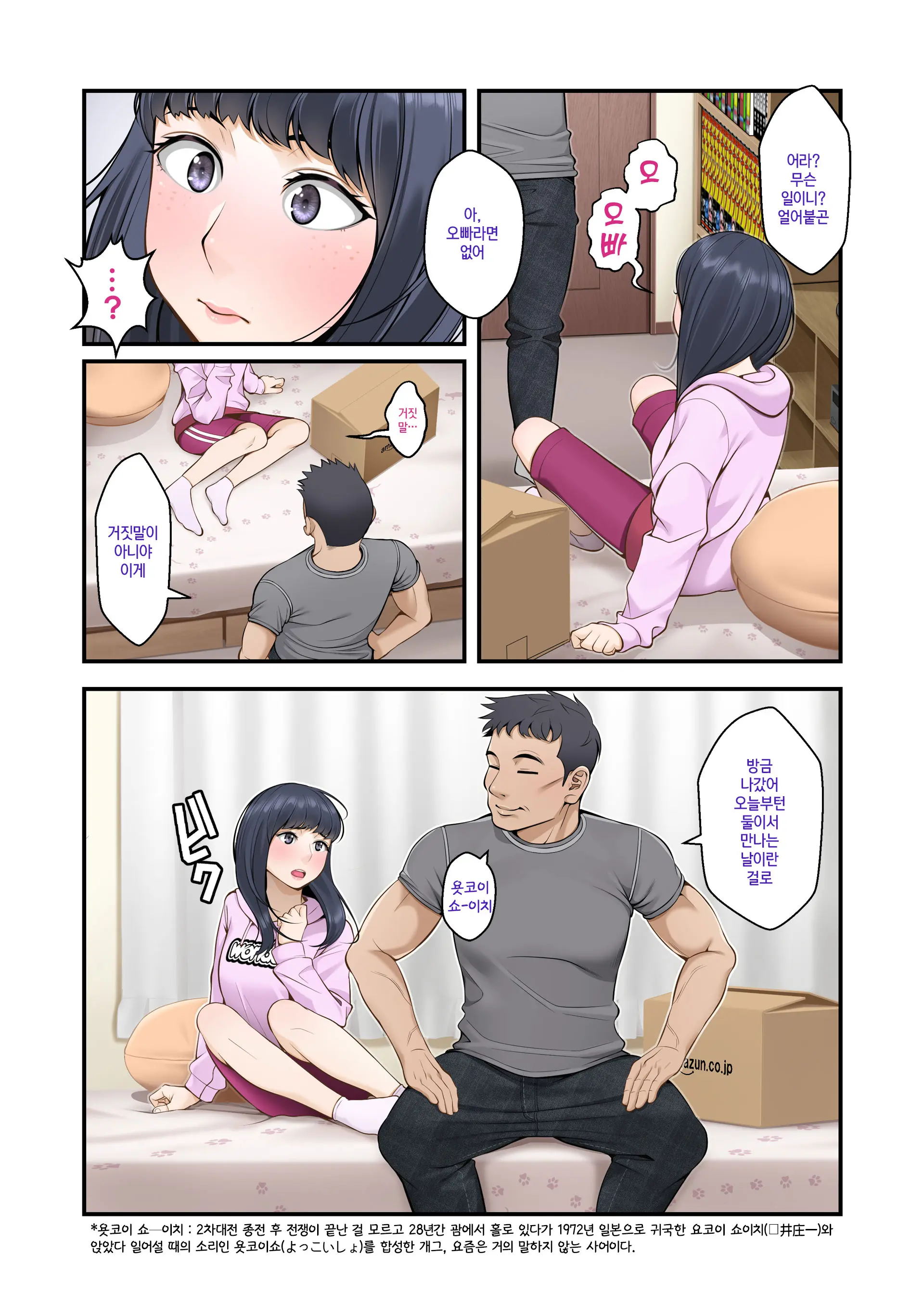Misuzu No Heya ~Hikikomori Imouto No Torarekata~ | 미스즈의 방 히키코모리 여동생을 빼앗기는 방법